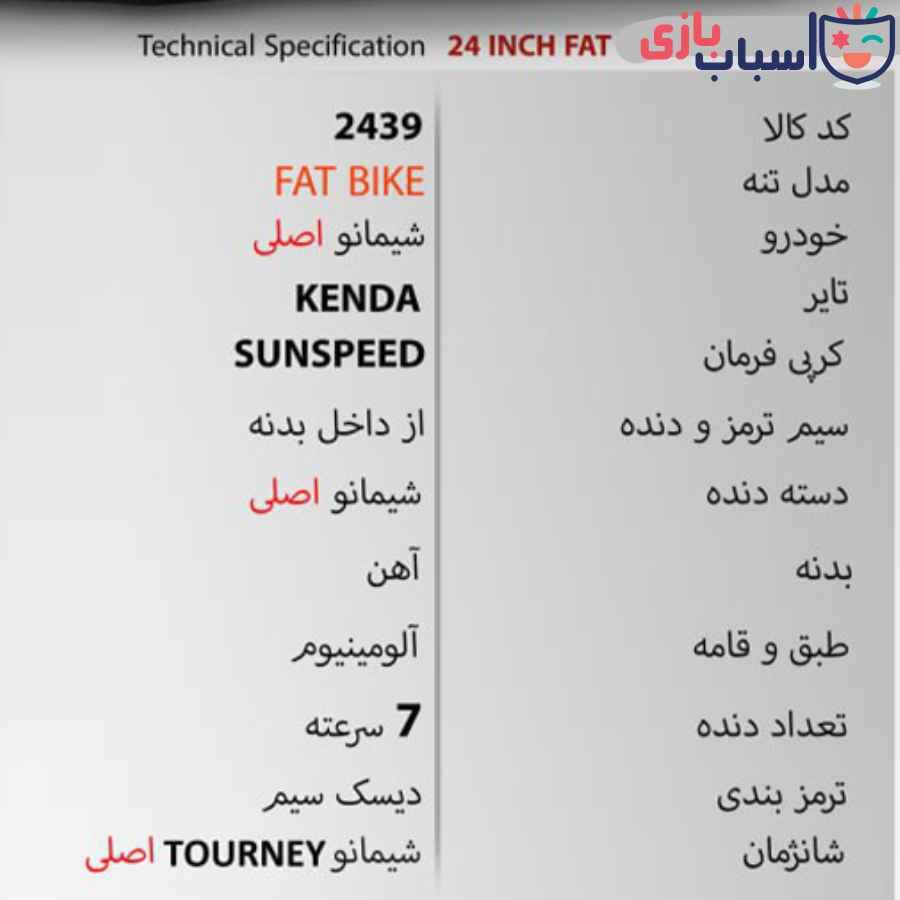 دوچرخه SUNSPEED FAT BIKE (ساحلی) سایز 24 کد 2439 — تصویر ۲