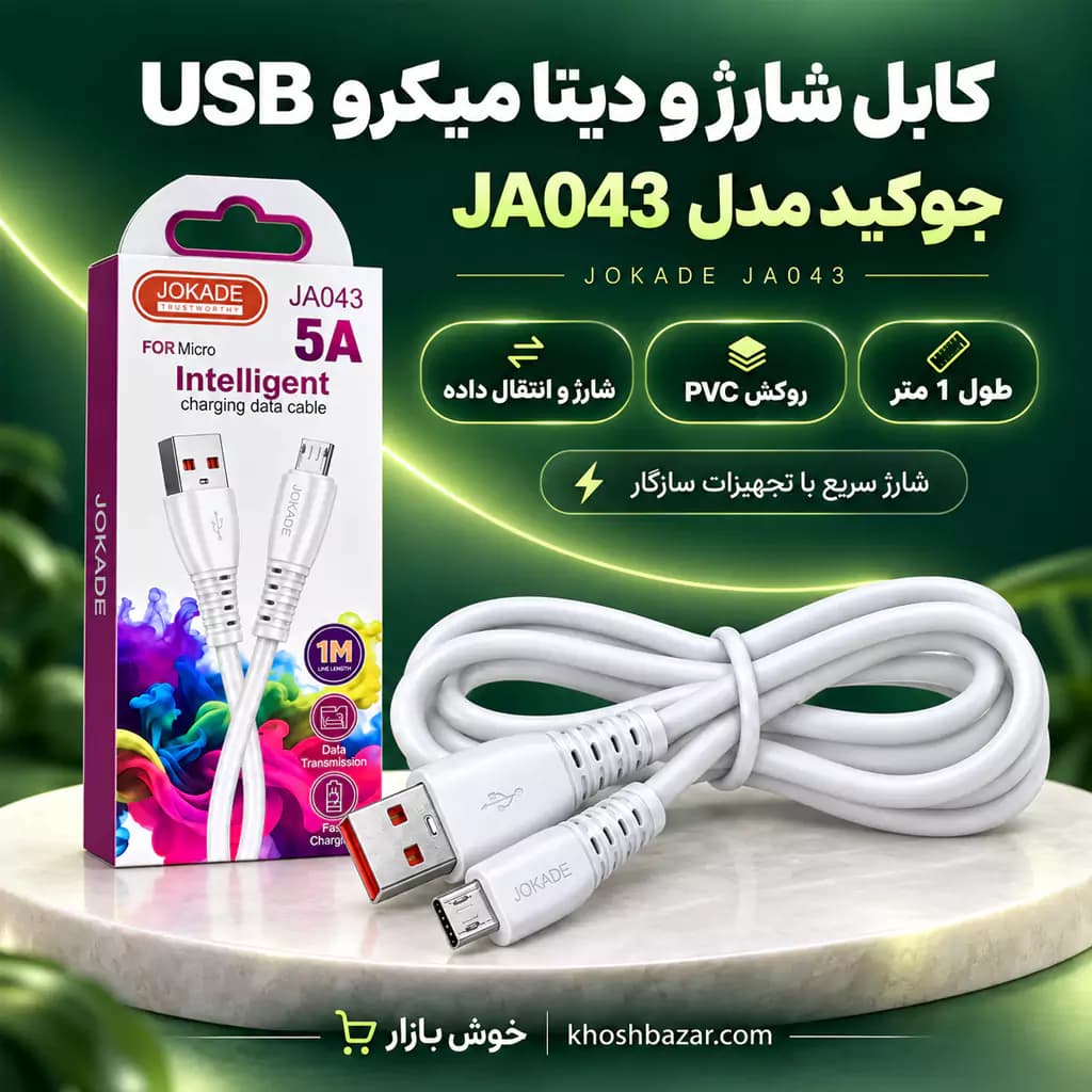 کابل شارژ و انتقال داده میکرو USB جوکید مدل JA043 — تصویر ۳