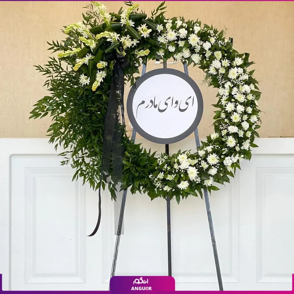 تاج گل تسلیت آنام