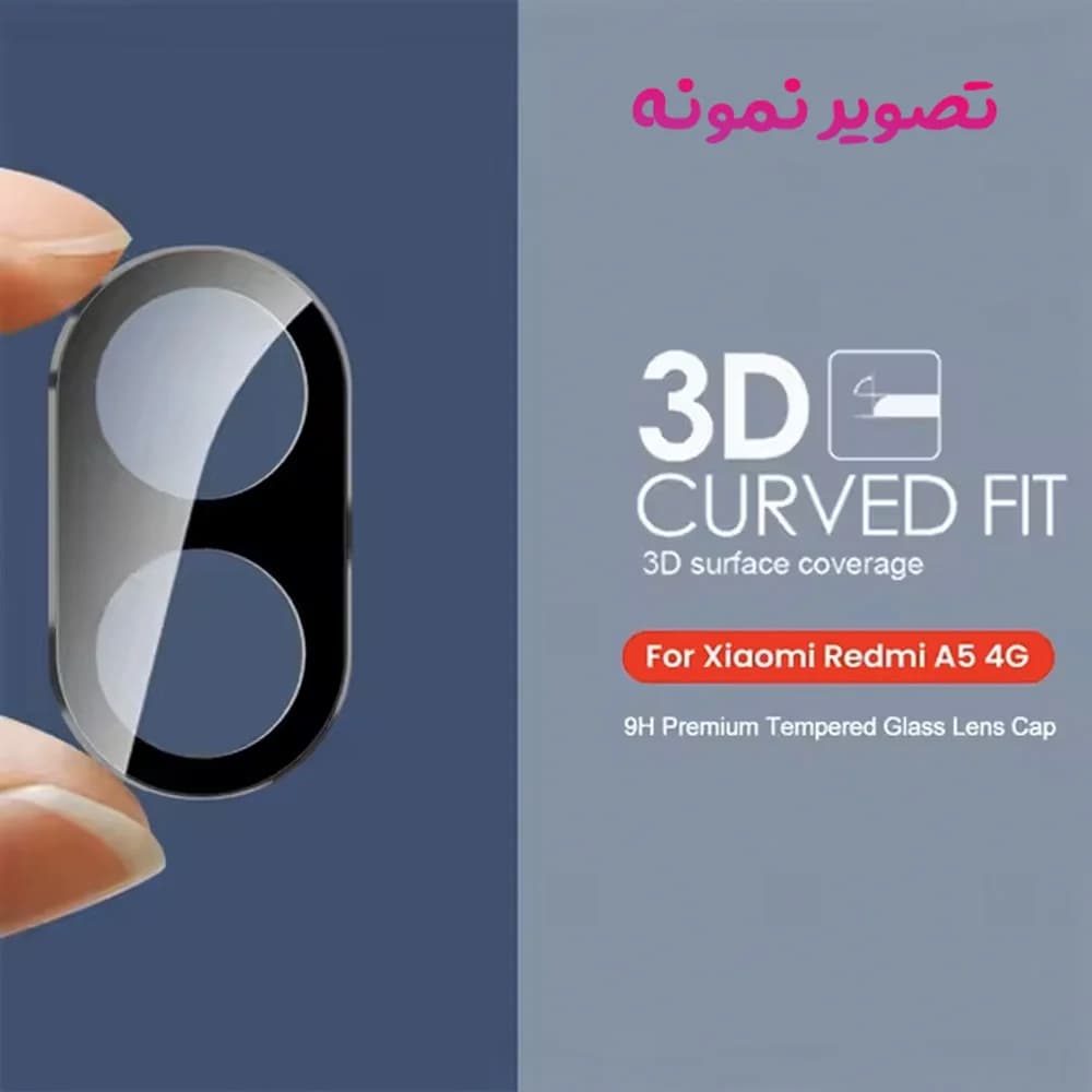 محافظ لنز Redmi A5 مدل 3D — تصویر ۴