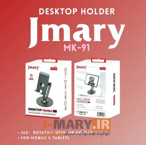 هولدر دسکتاپ جی ماری مدل Jmary MK-91 + هدیه — تصویر ۴