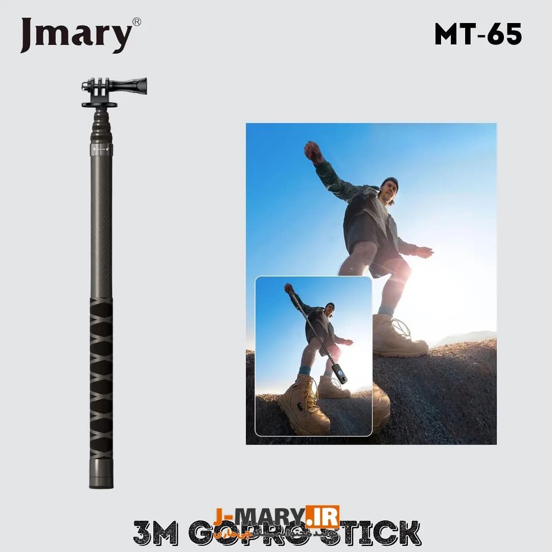 چوب کربن دوربین جیماری Jmary MT-65 3 متری +🎁 هدیه — تصویر ۲