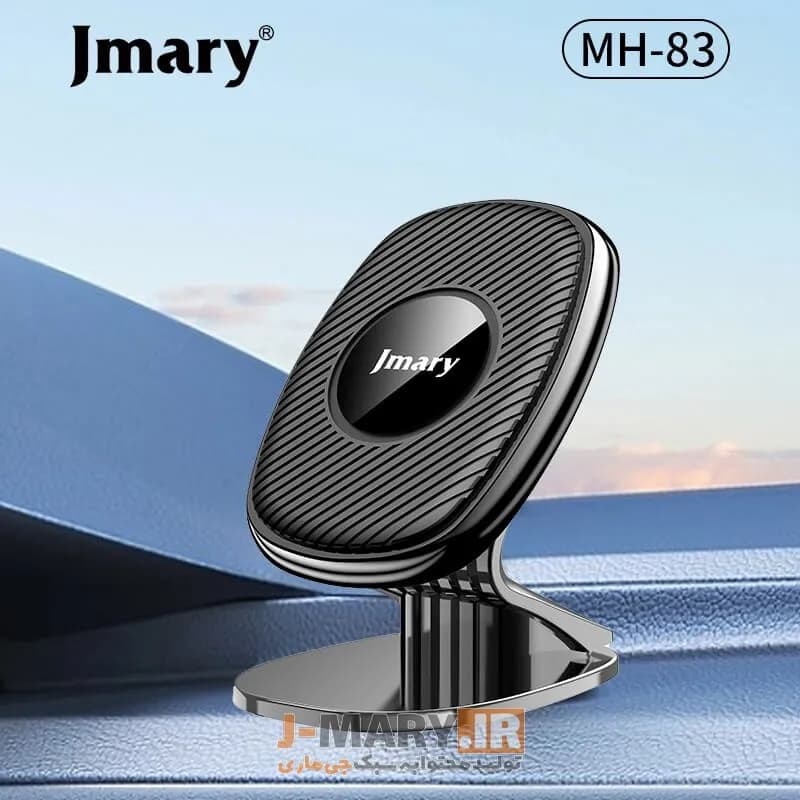 هولدر موبایل جی ماری مدل Jmary MH-83 داشبوردی مگنتی + هدیه — تصویر ۲