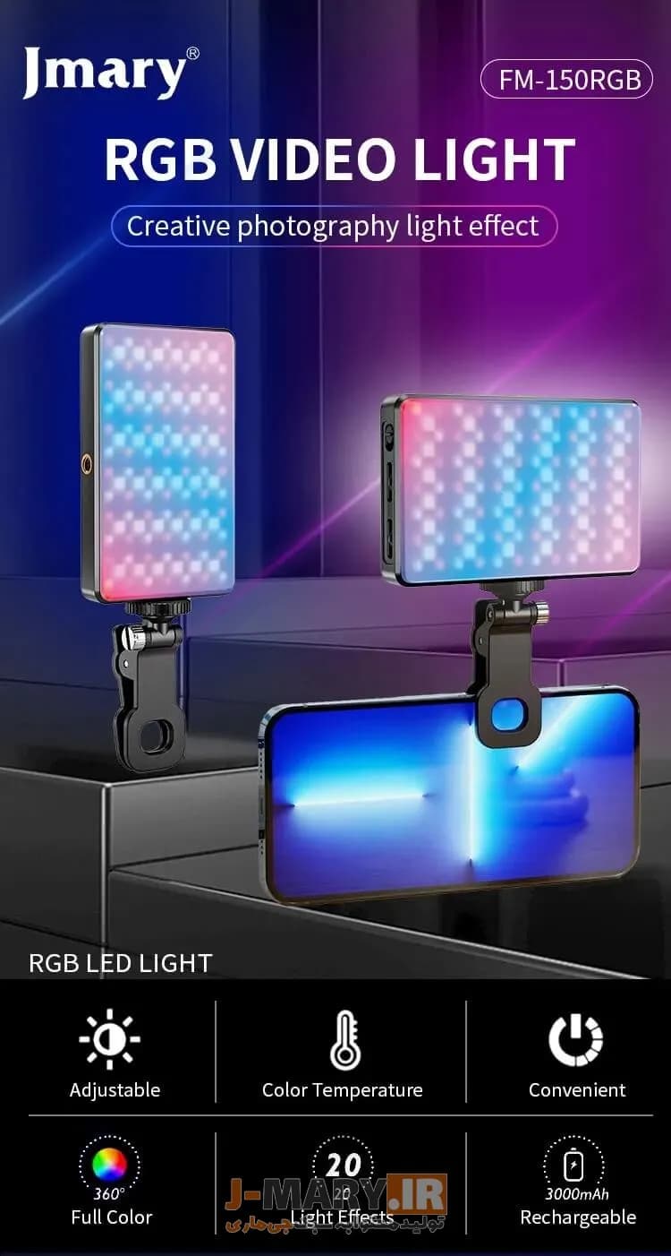 نور رنگی جی ماری مدل Jmary FM-150RGB +🎁هدیه — تصویر ۶
