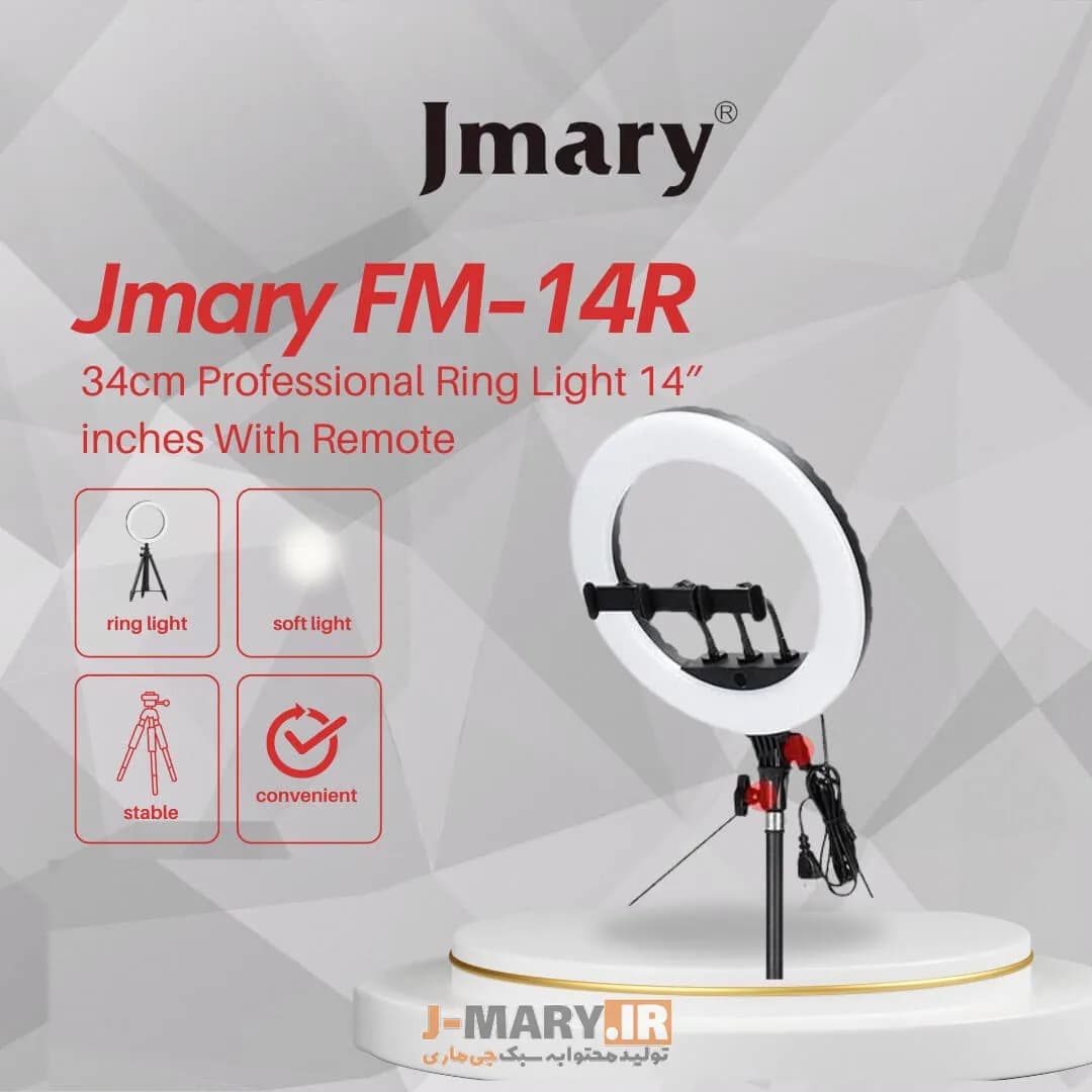 رینگ لایت جی ماری مدل Jmary FM-14R با ریموت +🎁هدیه — تصویر ۷