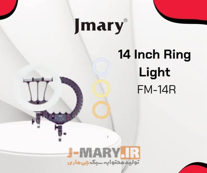 رینگ لایت جی ماری مدل Jmary FM-14R با ریموت +🎁هدیه — تصویر ۶