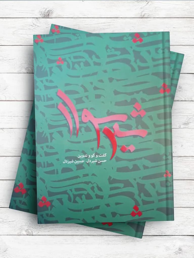 شیر سوار