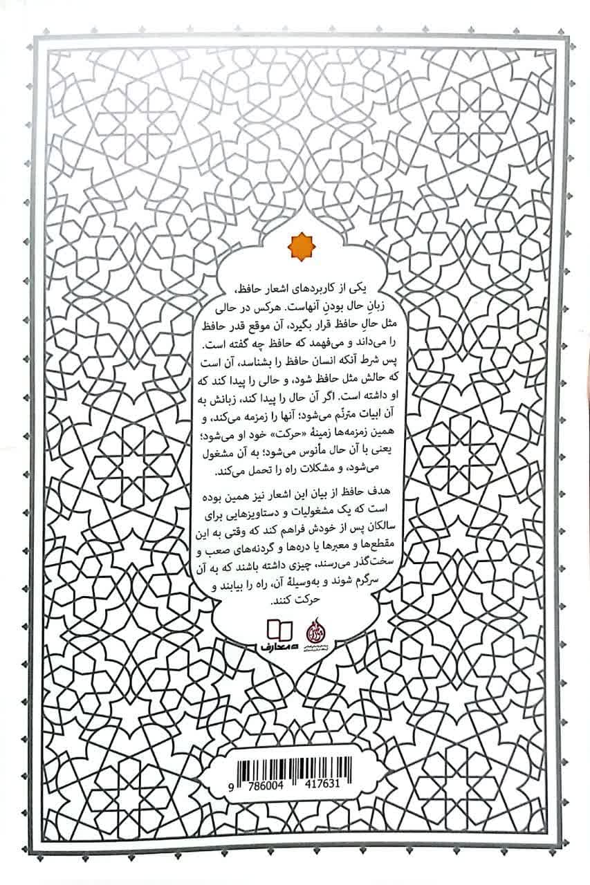 کتاب درس سحر (حائری شیرازی) — تصویر ۳