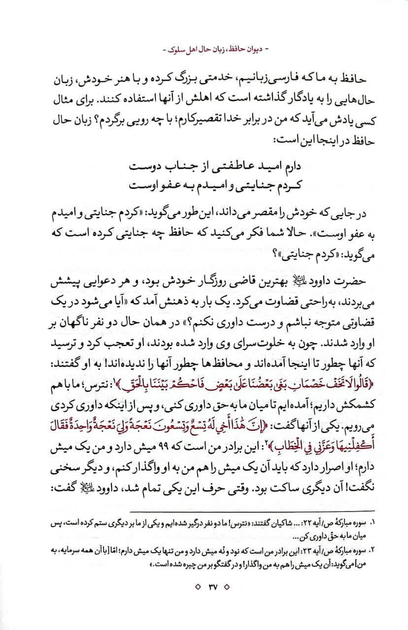 کتاب درس سحر (حائری شیرازی) — تصویر ۲
