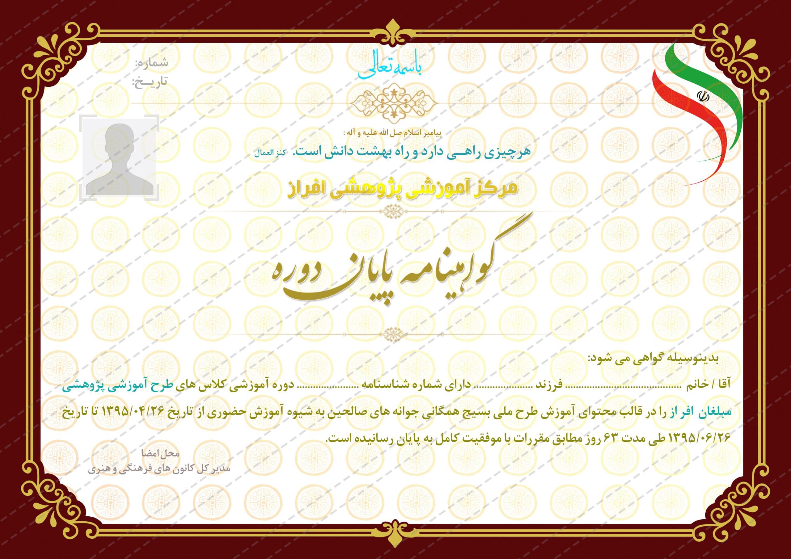 گواهینامه و مدرک پایان دوره لایه باز psd — تصویر ۳