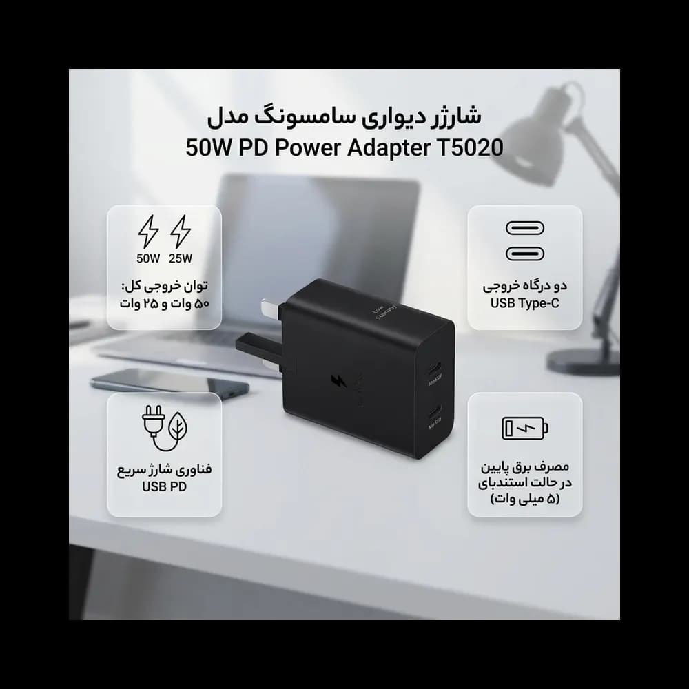 شارژر دیواری 2 پورت 50 وات سامسونگ مدل EP-T5020 Low Standby سه پین — تصویر ۴