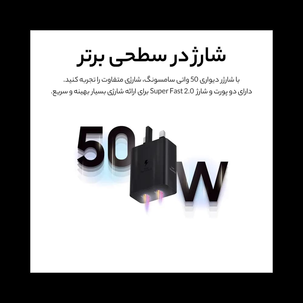 شارژر دیواری 2 پورت 50 وات سامسونگ مدل EP-T5020 Low Standby سه پین — تصویر ۶