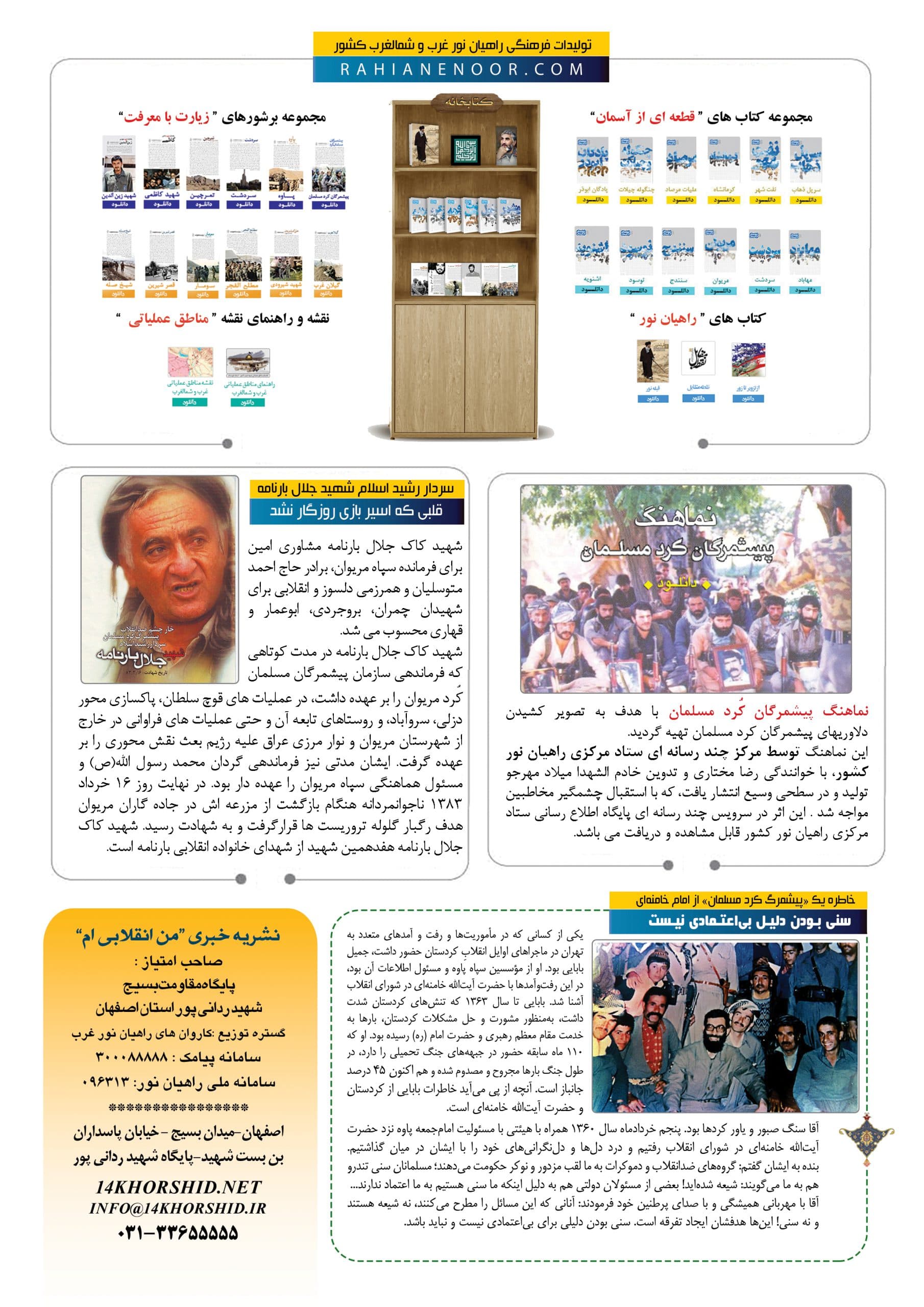 قالب لایه باز نشریه و ویژه نامه راهیان نور psd — تصویر ۵