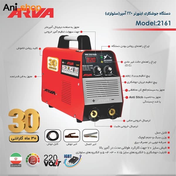 دستگاه جوشکاری اینور تر 220سلولزی مدل 2161 کد 118 — تصویر ۲