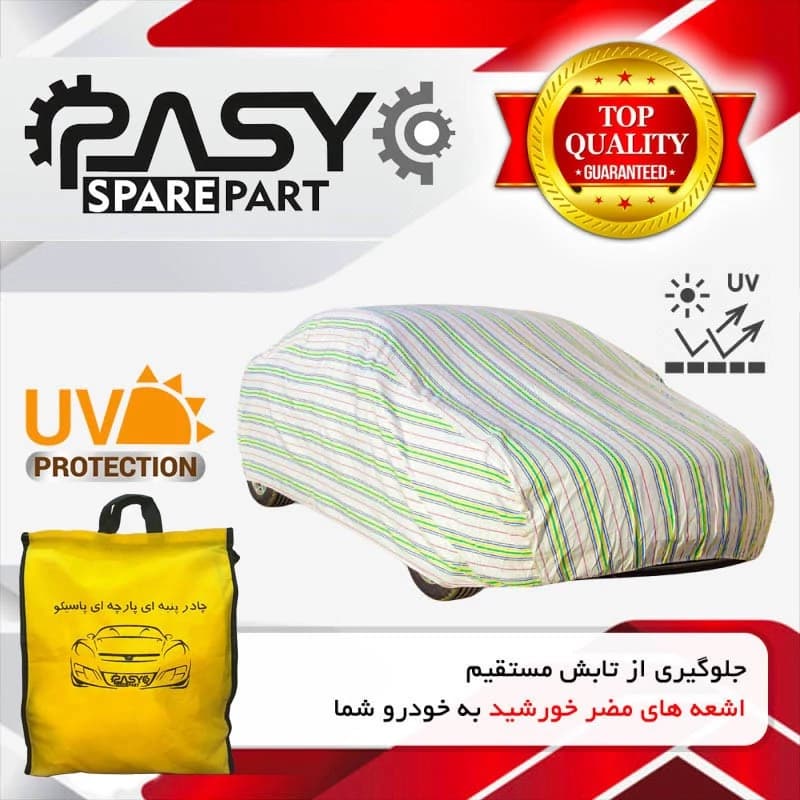 چادر خودرو پاسیکو مدل EXTRA PRO مناسب برای BMW 520 — تصویر ۳