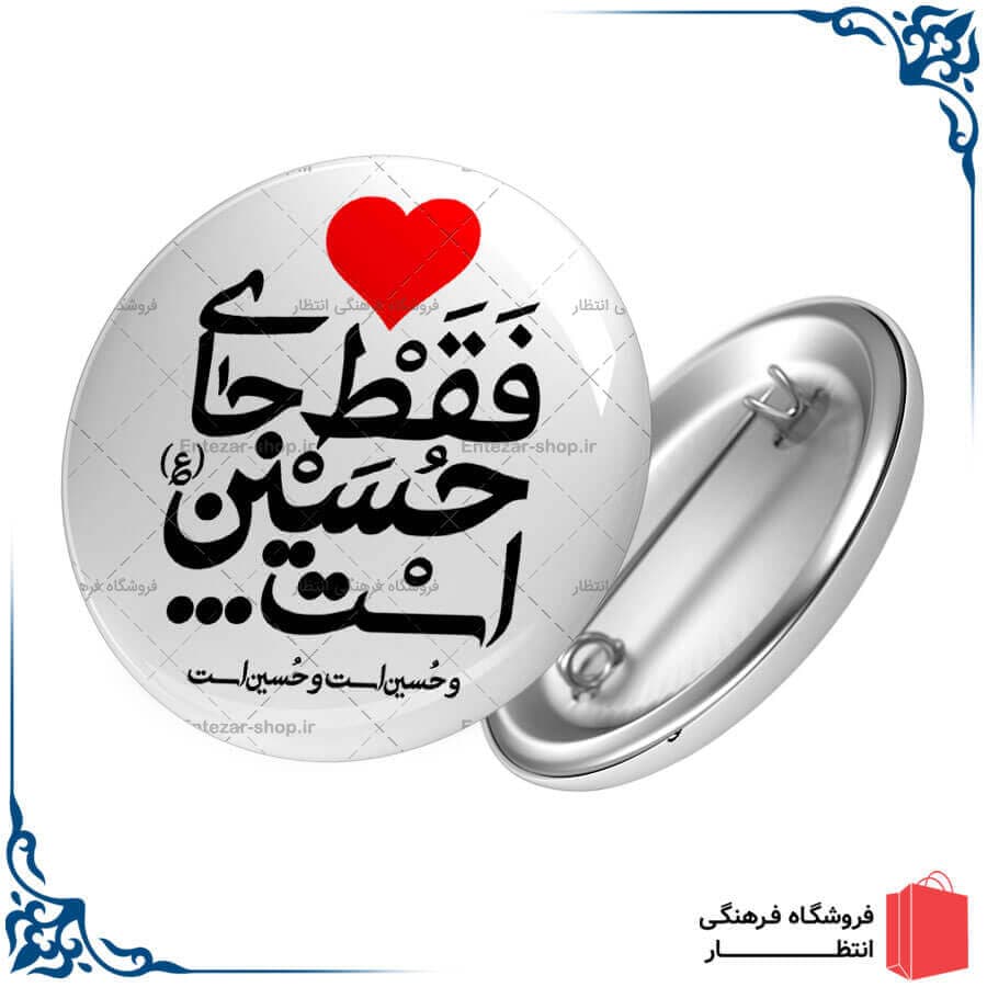 پیکسل دل جای حسین (ع) است