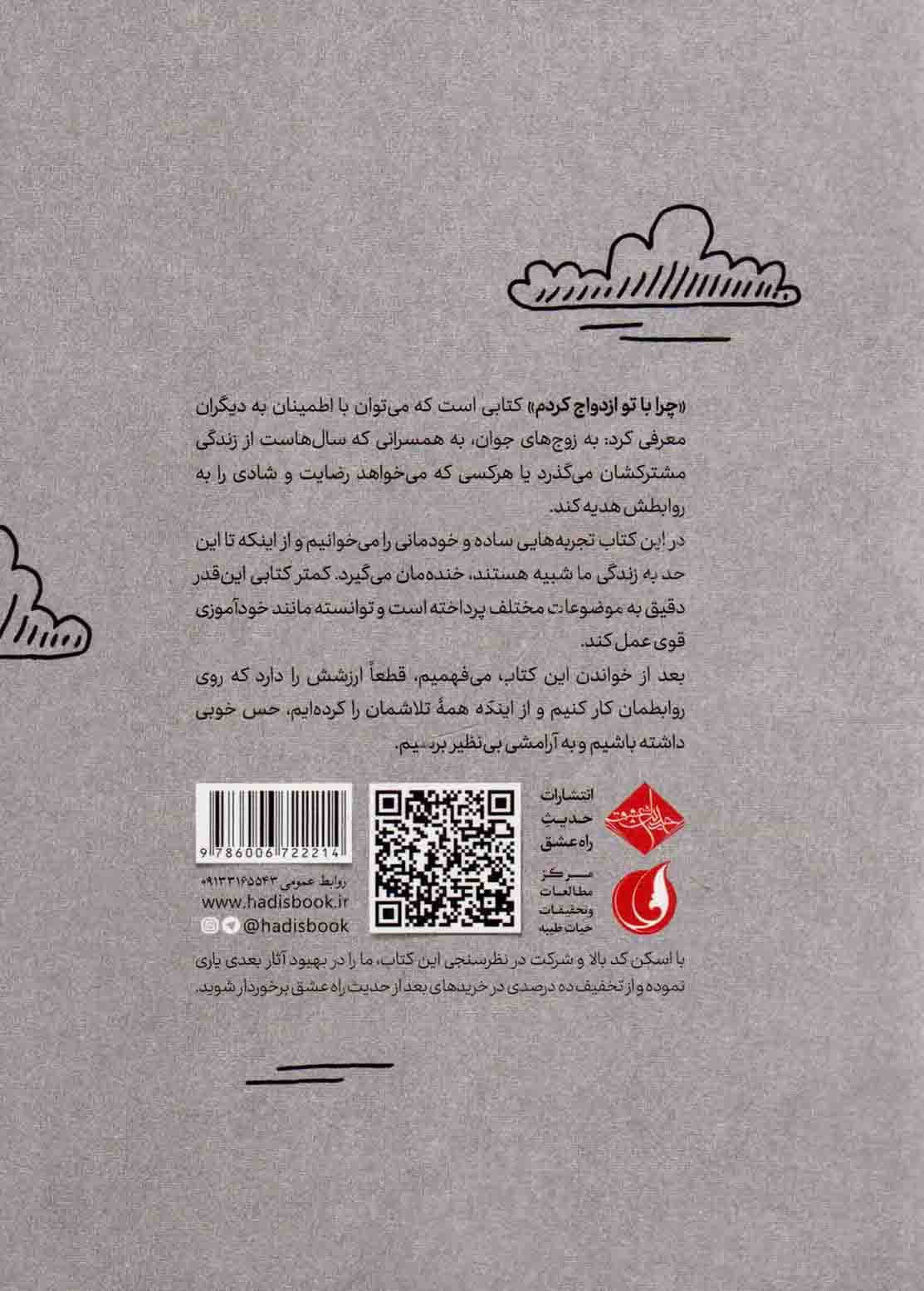 گاهی با خودم می گویم: چرا با تو ازدواج کردم!؟ ج02 – (غلبه کردن بر باورهای نادرستی که مانع تشکیل یک زندگی موفق می شود) — تصویر ۲