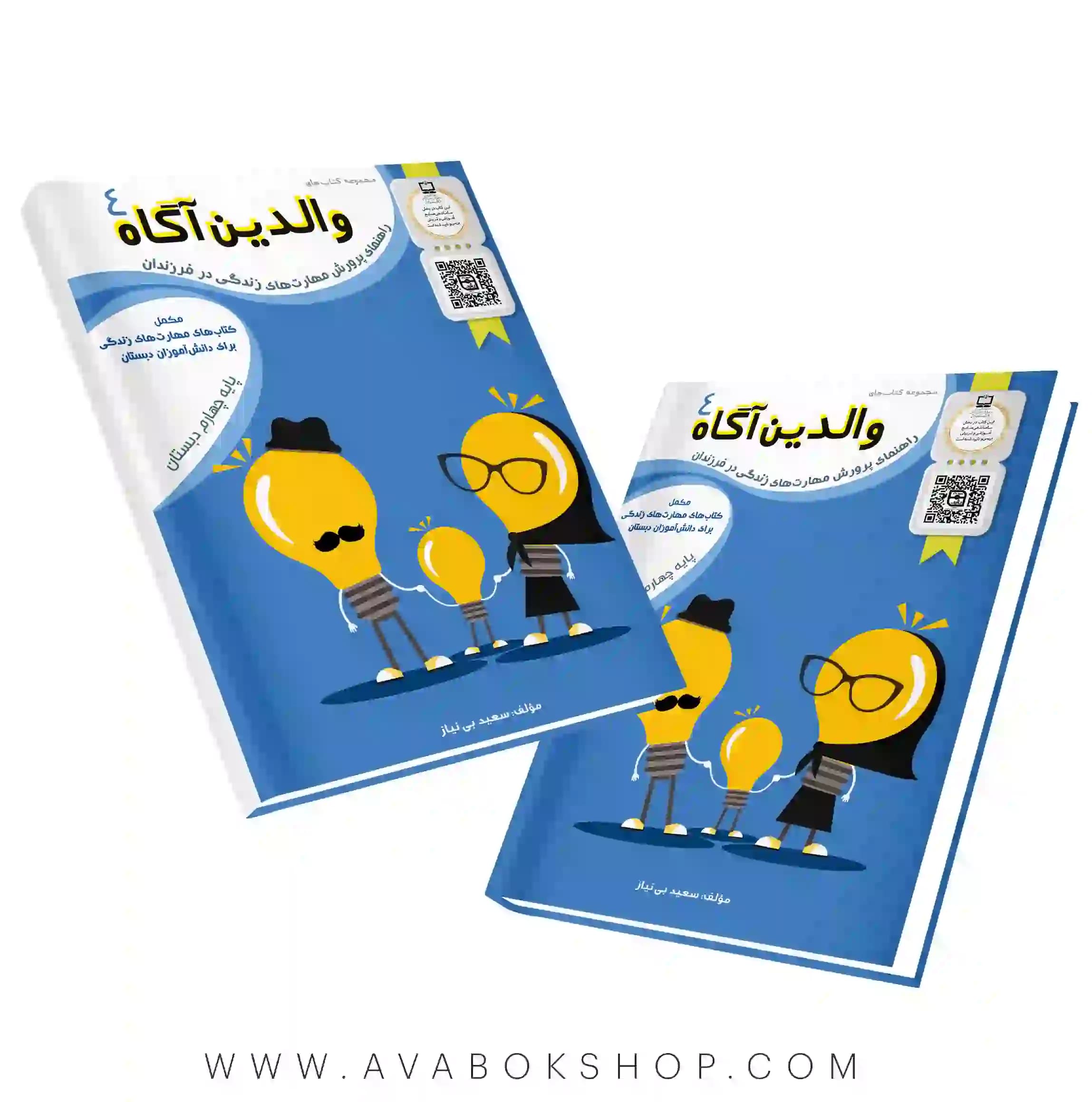 کتاب والدین آگاه چهارم دبستان سرمشق