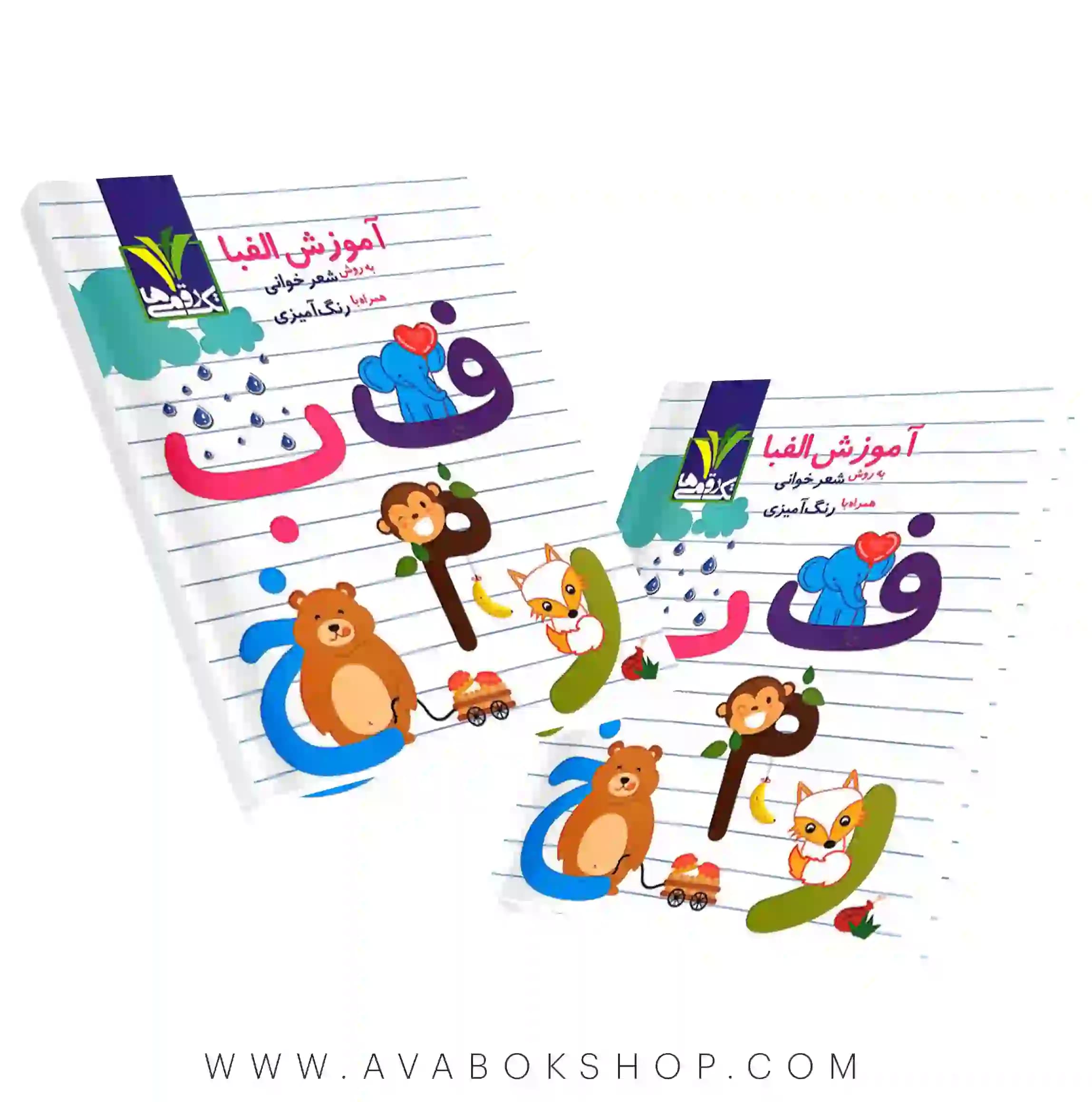 کتاب آموزش الفبا اول دبستان تک رقمی ها