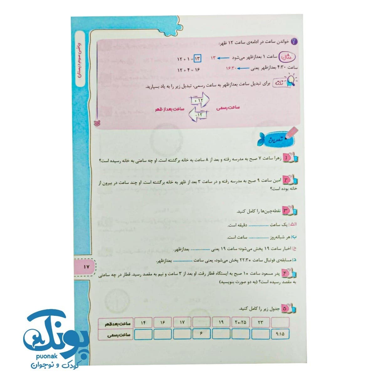 کتاب کار ریاضی کاوش سوم دبستان صیانت — تصویر ۷
