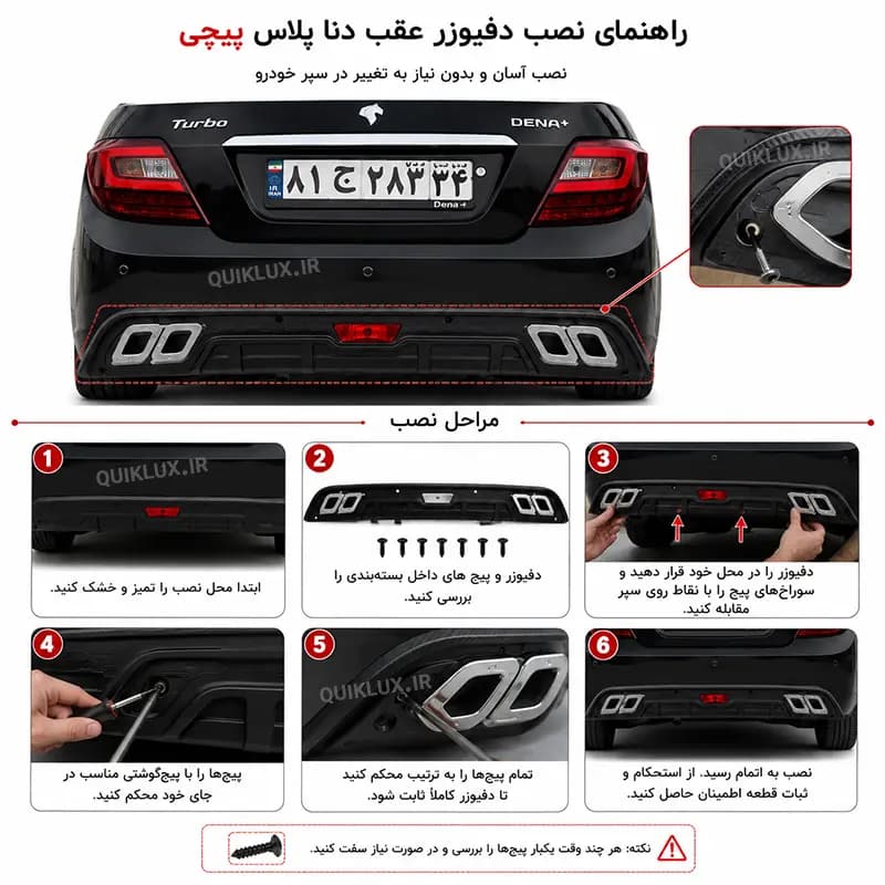 دفیوزر عقب دنا طرح اسپرت چهار خروجی اگزوز مربعی (طرح AMG) — تصویر ۵