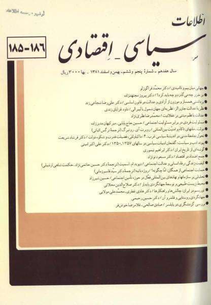 دانلود آرشیو نشریه اطلاعات سیاسی اقتصادی دهه 90