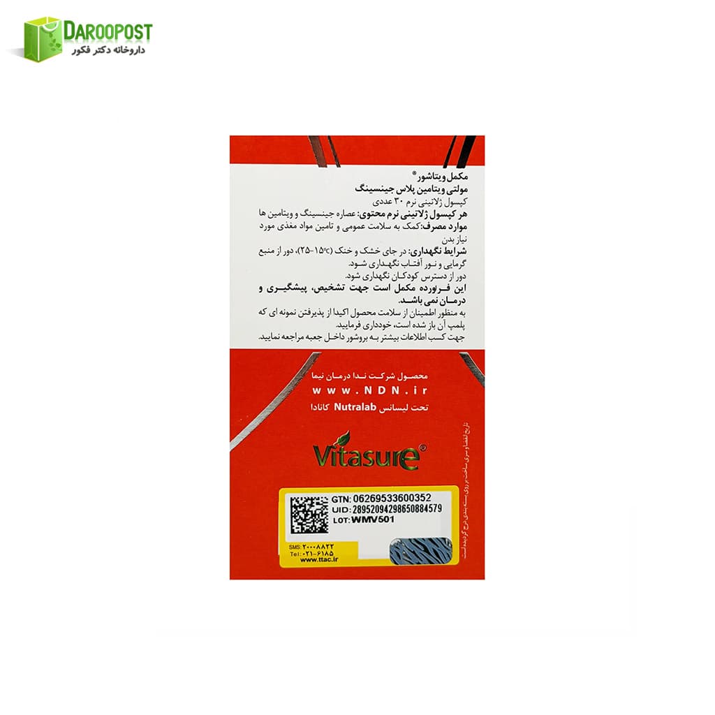 سافت ژل مولتی ویتامین + جینسینگ 30 عددی ویتاشور — تصویر ۲
