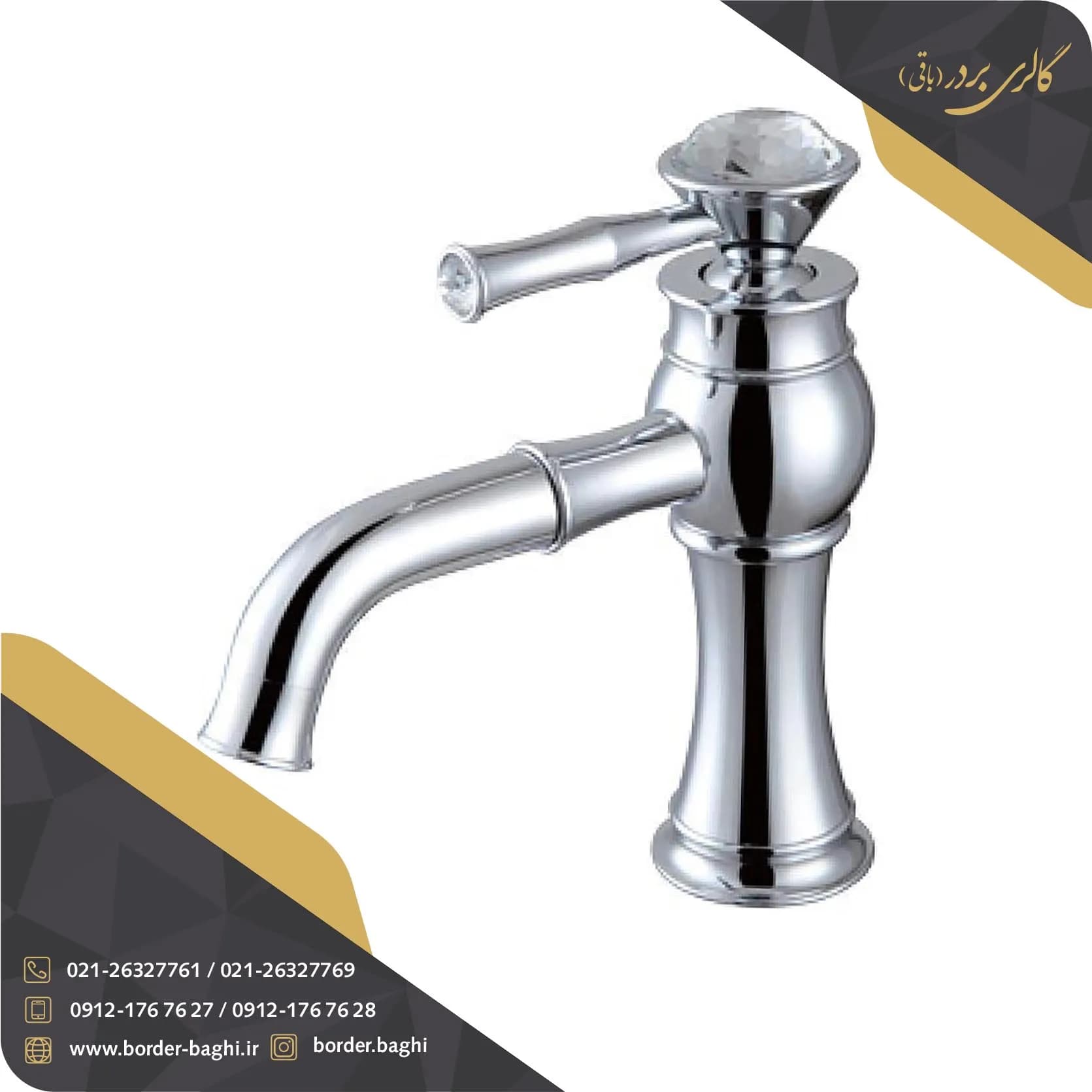 شیر روشویی سیتکو مدل نگین دار کروم پایه کوتاه