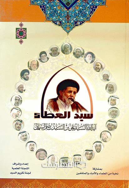 سید العطاء (رنگی)