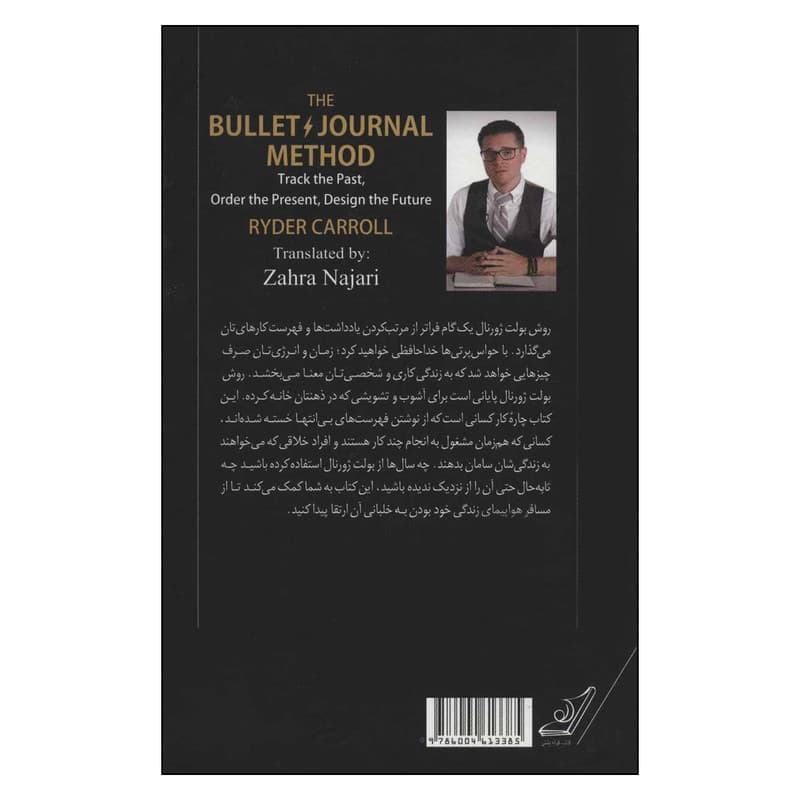 کتاب برنامه ریزی به روش بولت ژورنال اثر رایدر کارول انتشارات کتاب کوله پشتی — تصویر ۲