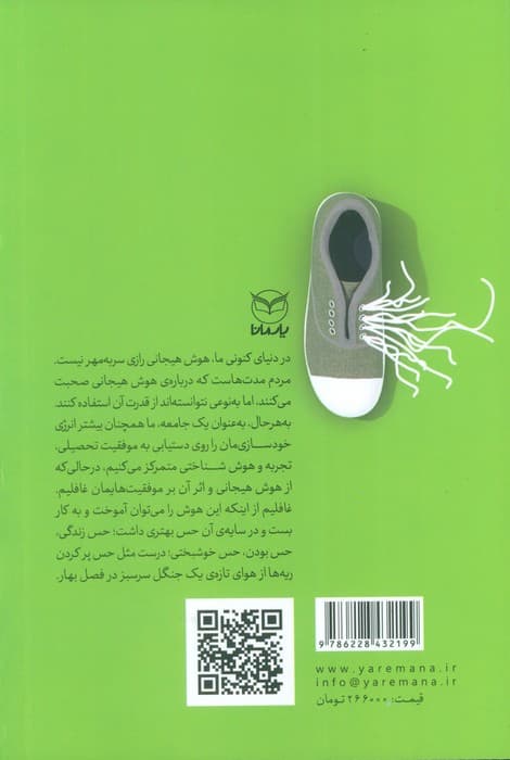 هوش هیجانی (مدیریت استرس) — تصویر ۲