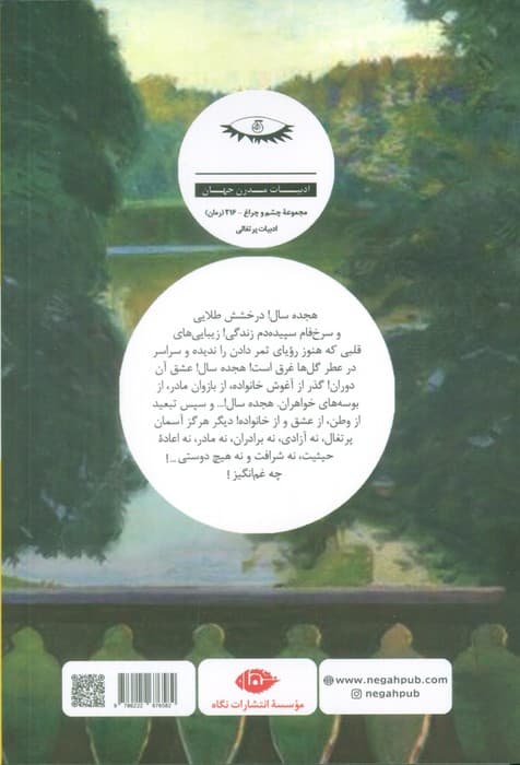 عشق هلاکت بار — تصویر ۲