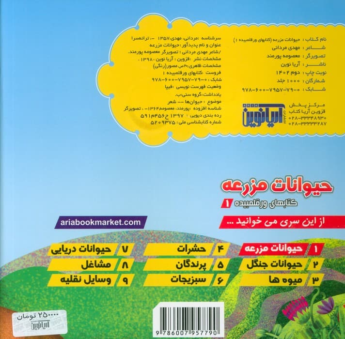 کتابهای ورقلمبیده 1 (حیوانات مزرعه) — تصویر ۲