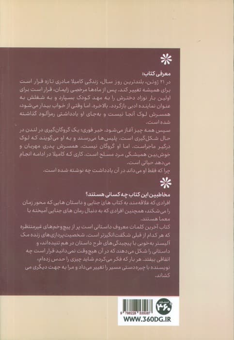 آخرین حرفهای آشنا — تصویر ۲