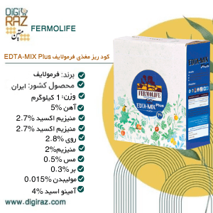 کود ریز مغذی فرمولایف EDTA-MIX Plus