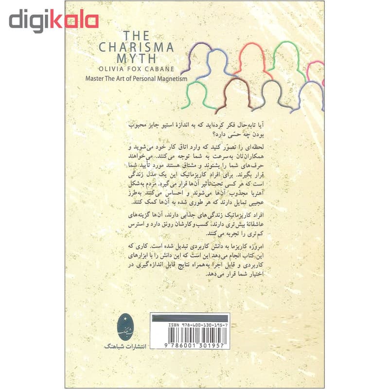 کتاب افسانه کاریزما اثر اولیویا فاکس کابان انتشارات شباهنگ — تصویر ۳