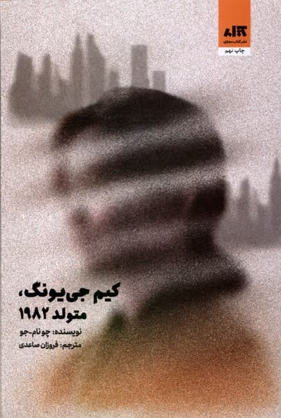کیم جی یونگ متولد 1982 نشر مجازی