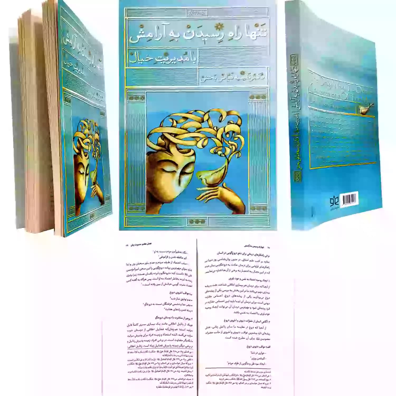 کتاب تنها راه رسیدن به آرامش با مدیریت خیال-واژه پرداز کد 103945 — تصویر ۷