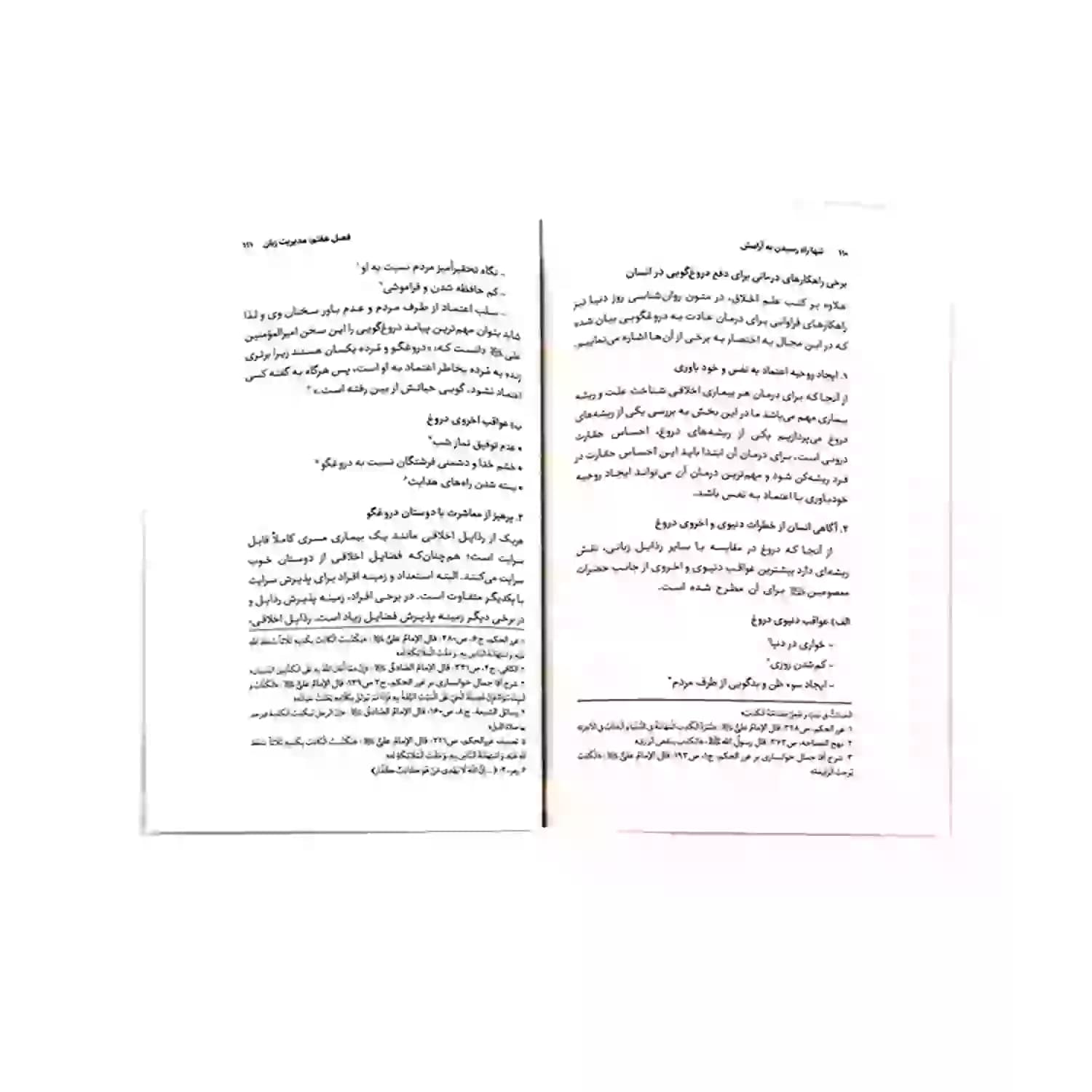 کتاب تنها راه رسیدن به آرامش با مدیریت خیال-واژه پرداز کد 103945 — تصویر ۵