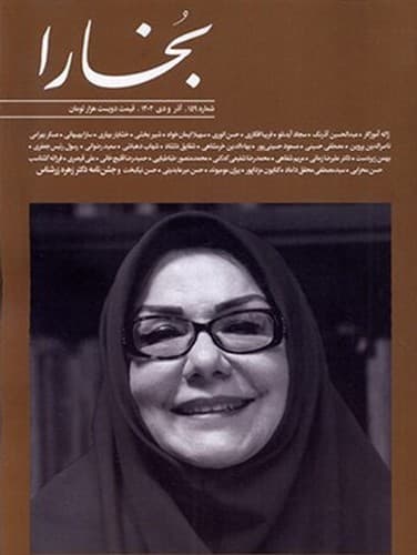 مجله بخارا (شماره 159) (آذر و دی 1402)