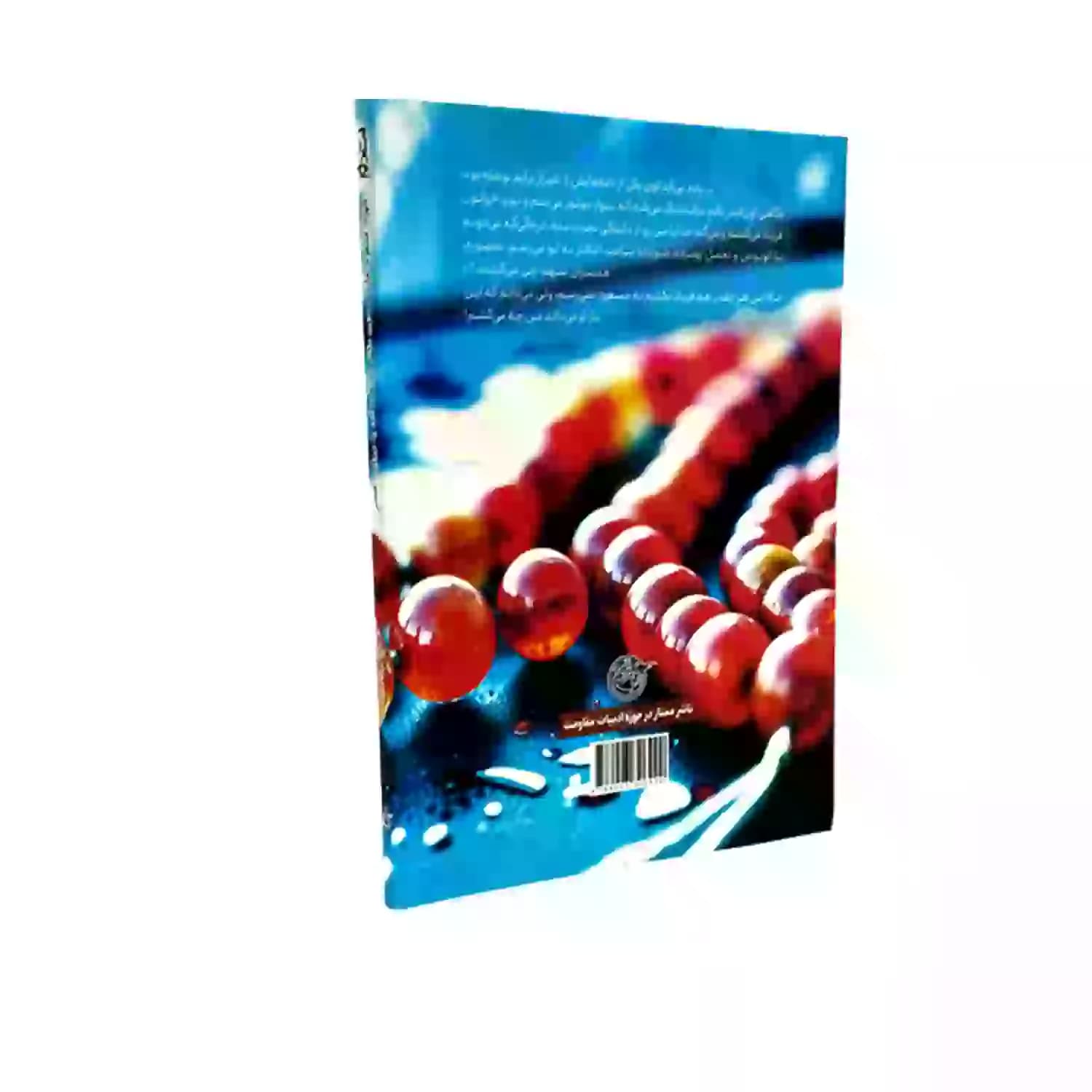 کتاب استاد تمام-شهید مسعود علیمحمدی دانشمند هسته ای به روایت همسر-روایت فتح کد 103922 — تصویر ۳