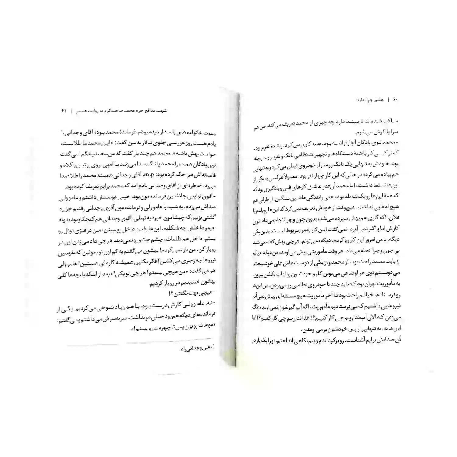 کتاب عشق چرا ندارد-شهید مدافع حرم محمد-روایت فتح کد 103870 — تصویر ۴