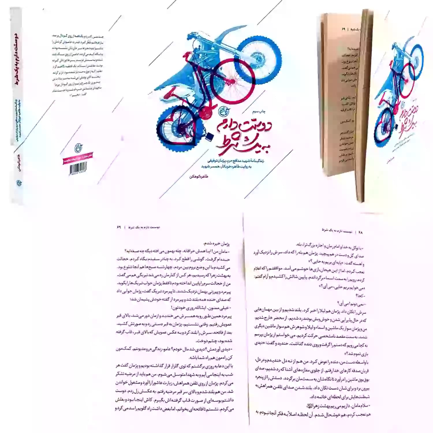 کتاب دوستت دارم به یک شرط-شهید مدافع حرم-روایت فتح کد 103867 — تصویر ۶