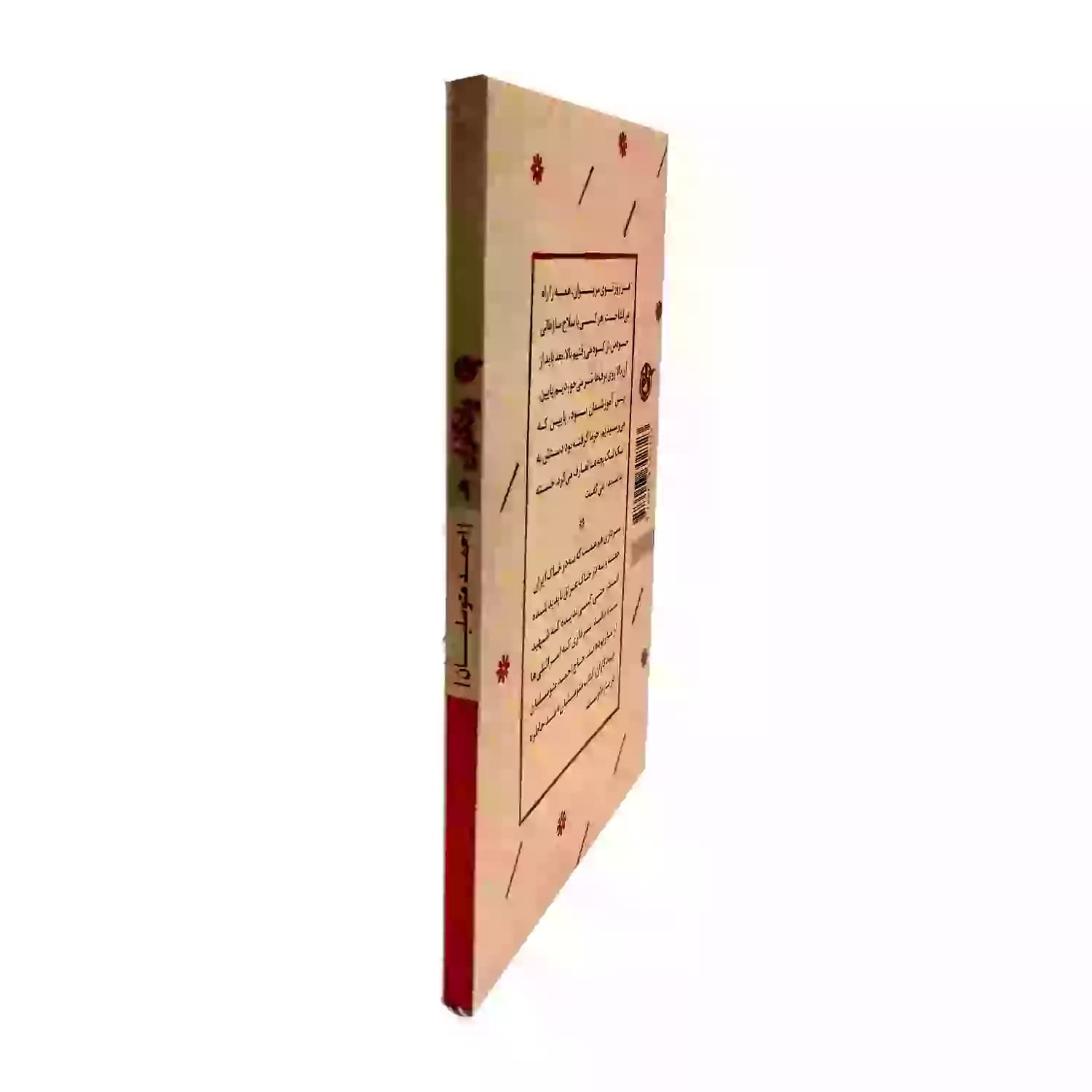 کتاب شهید احمد متوسلیان-مجموعه یادگاران9-روایت فتح کد 103856 — تصویر ۳
