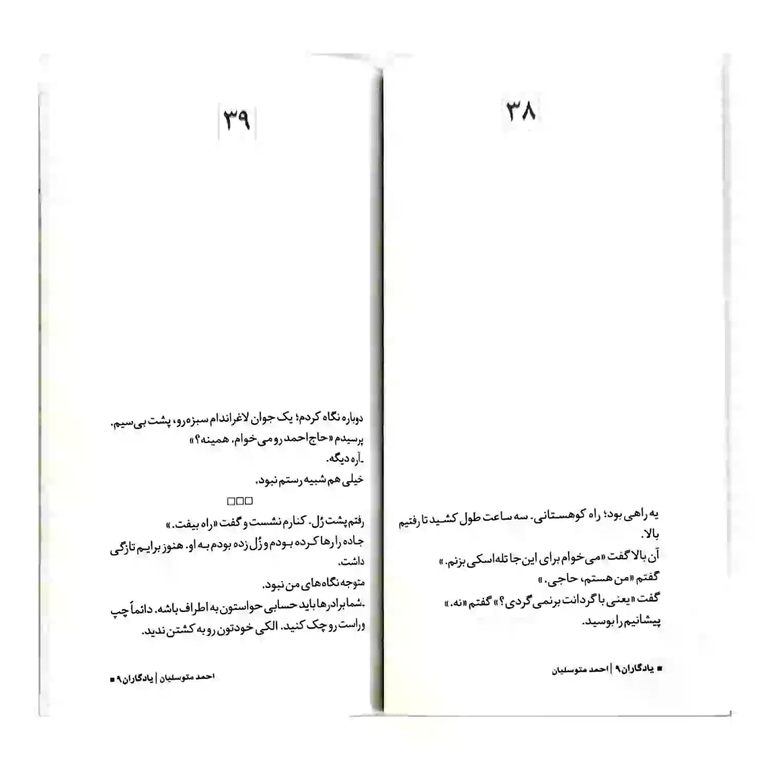 کتاب شهید احمد متوسلیان-مجموعه یادگاران9-روایت فتح کد 103856 — تصویر ۵
