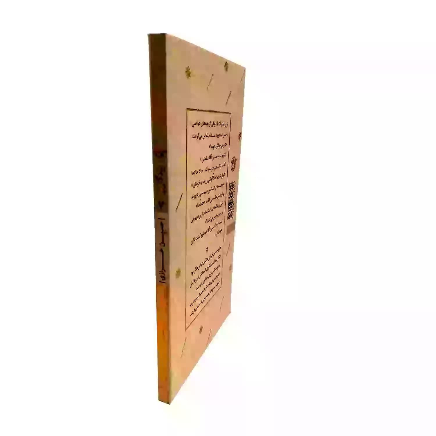 کتاب شهید حسین خرازی-مجموعه یادگاران7-روایت فتح کد 103855 — تصویر ۵