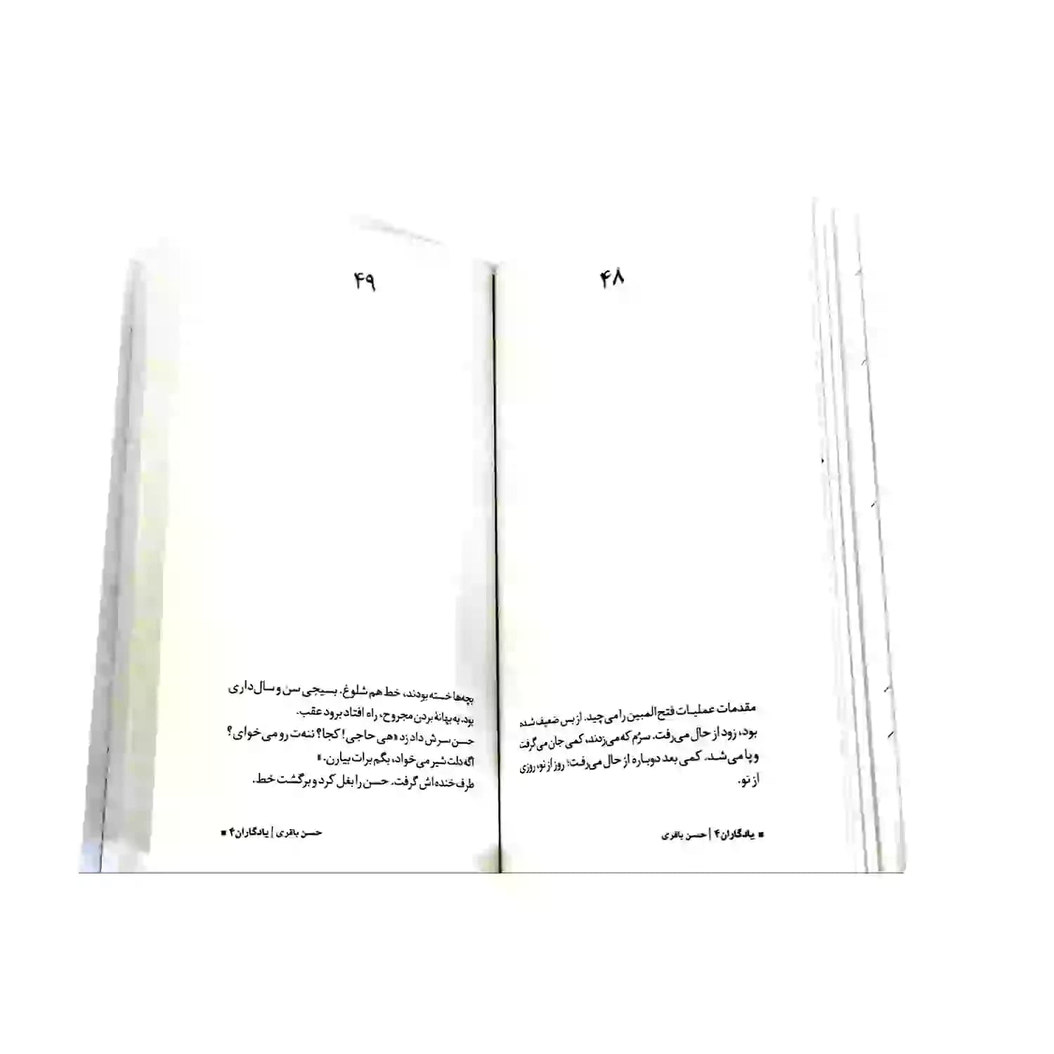 کتاب شهید حسن باقری-مجموعه یادگاران4-روایت فتح کد 103854 — تصویر ۶