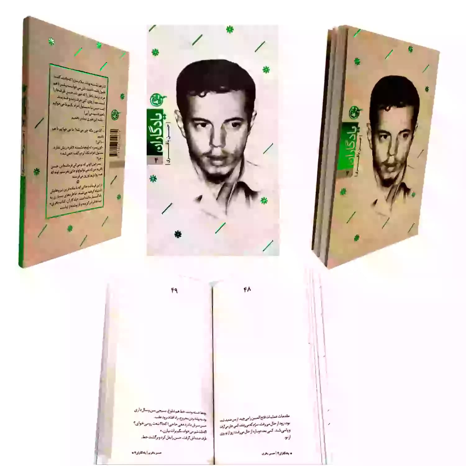 کتاب شهید حسن باقری-مجموعه یادگاران4-روایت فتح کد 103854 — تصویر ۴