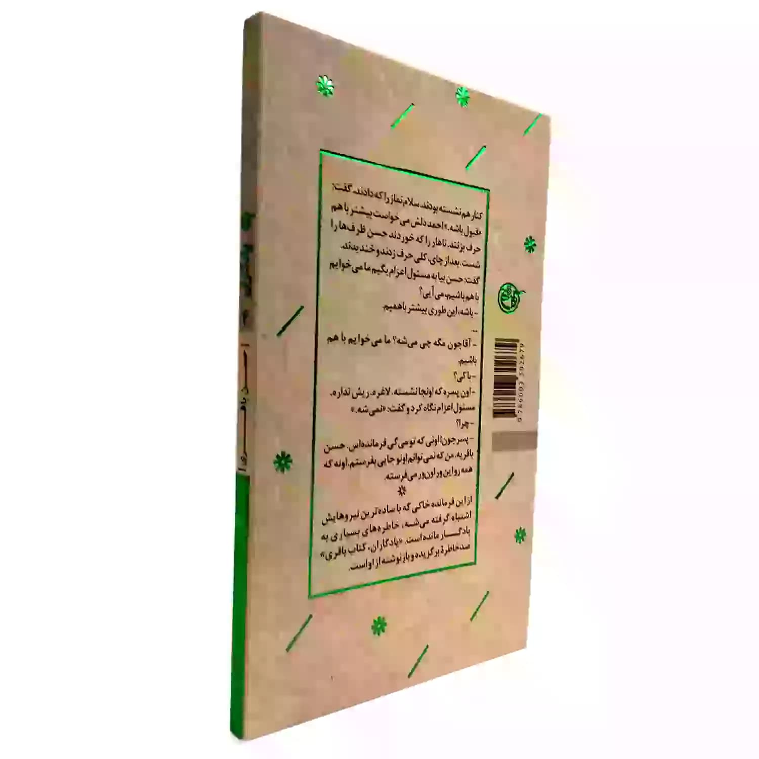 کتاب شهید حسن باقری-مجموعه یادگاران4-روایت فتح کد 103854 — تصویر ۳