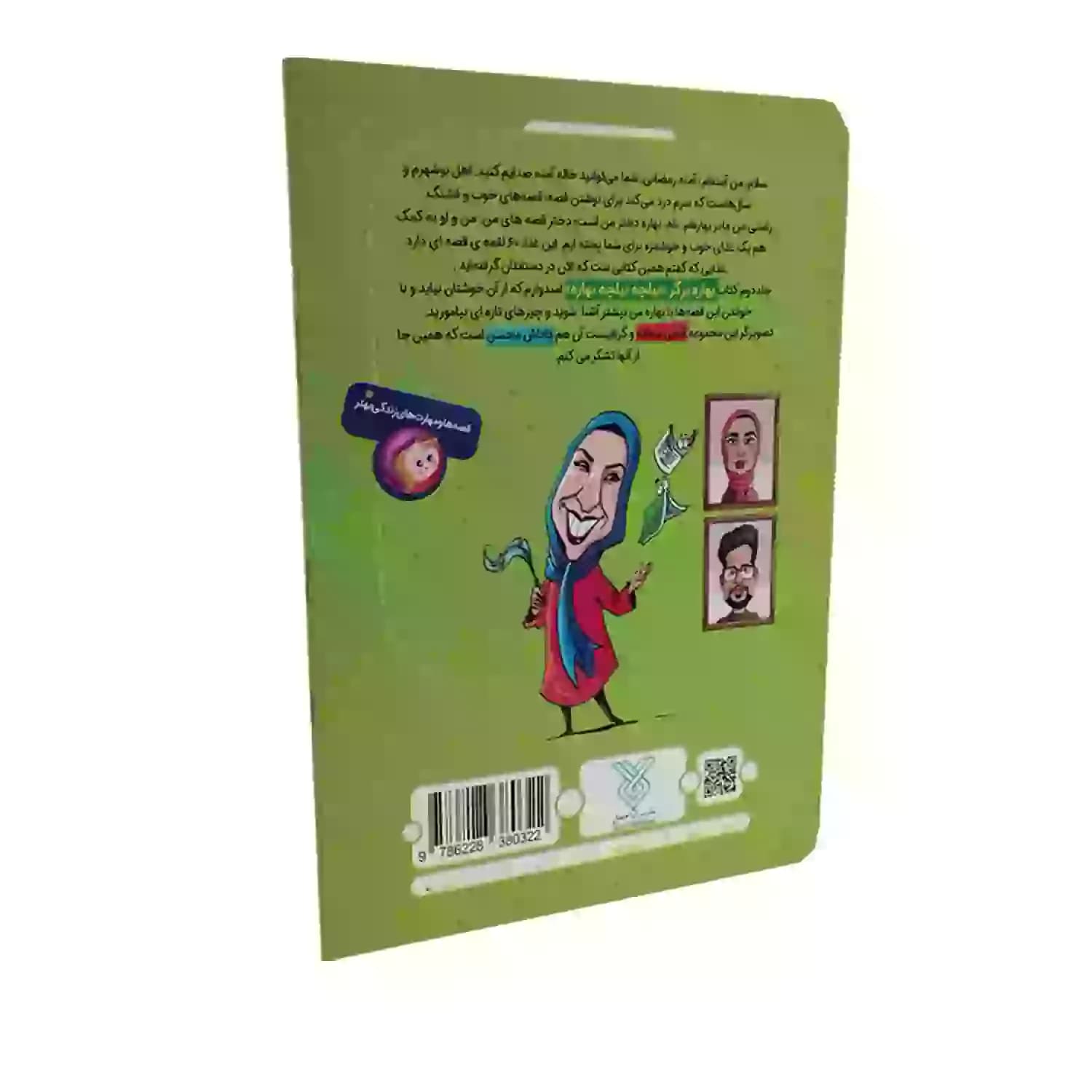کتاب بیلچه بیلچه بهاره-بهاره برگر2-کتاب کودک-جمال کد 103849 — تصویر ۴
